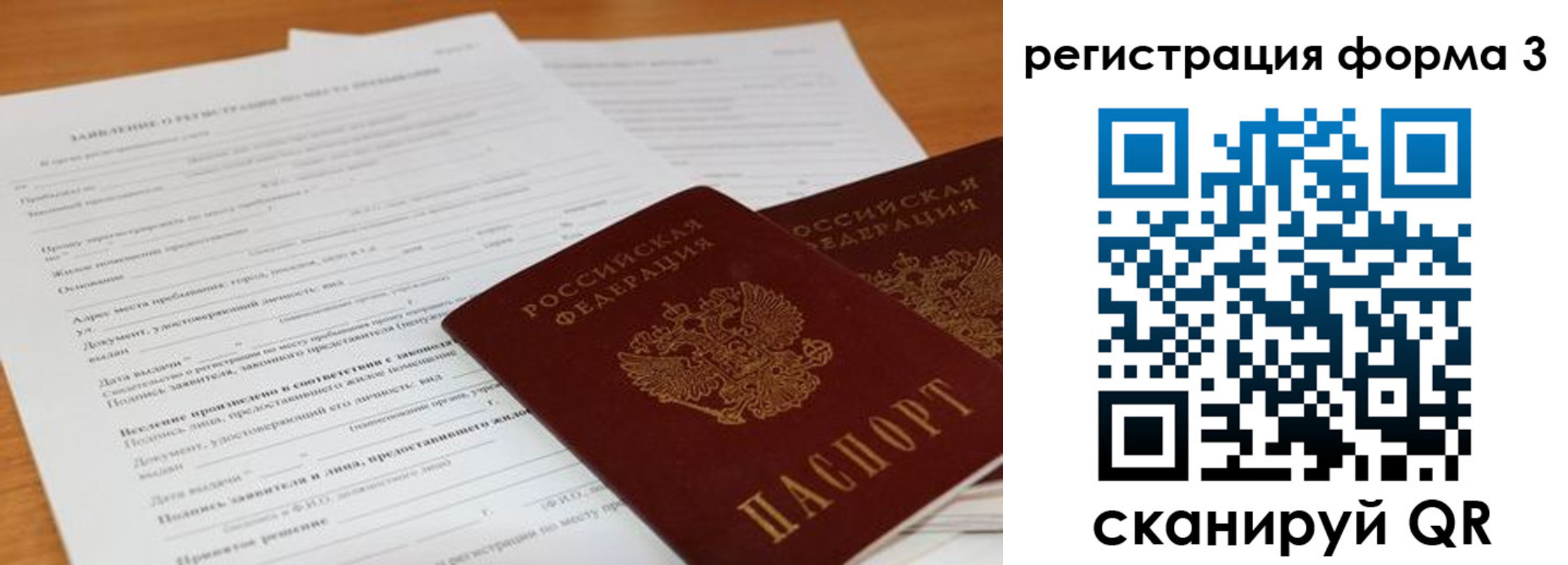 прописка 2025 в Поронайске