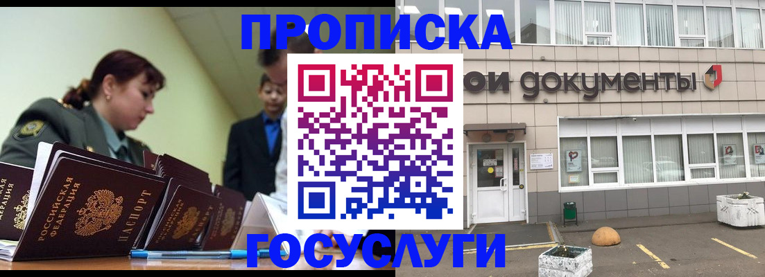 прописка регистрация в Поронайске