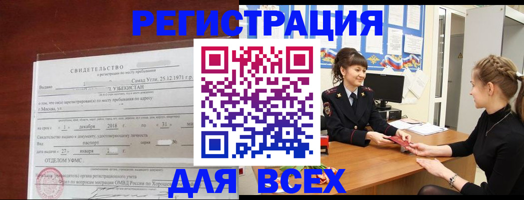 временная регистрация 2025 в Поронайске
