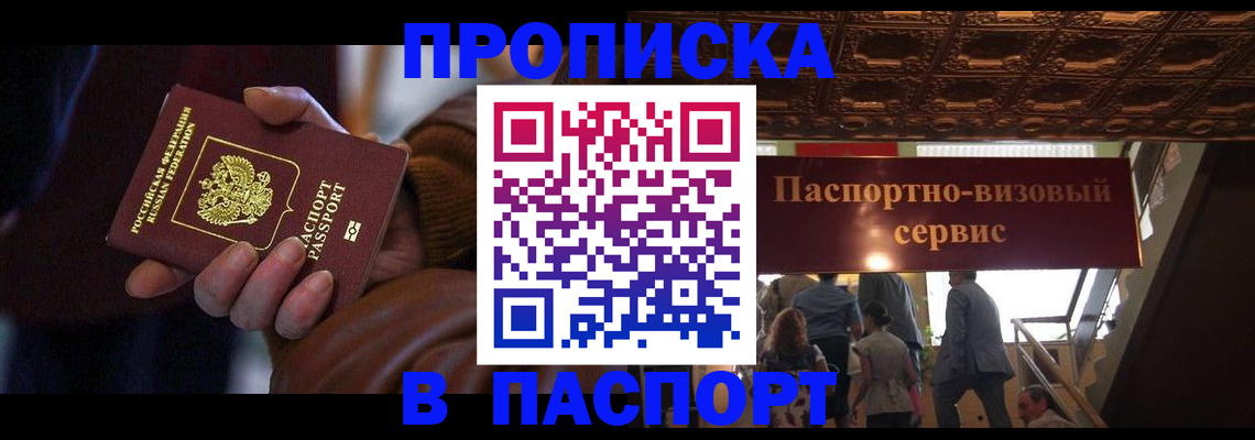 прописка в квартире в Поронайске