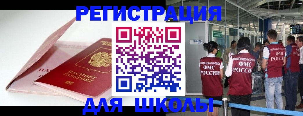 прописка в Поронайске