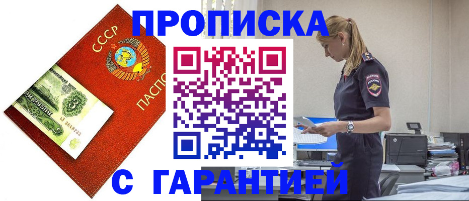 прописка в квартире в Поронайске