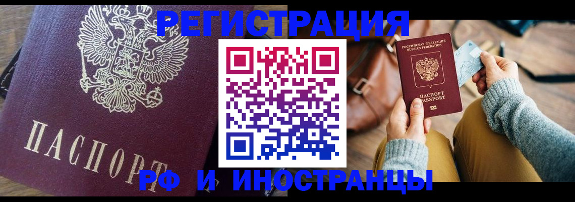 купить прописку в Поронайске
